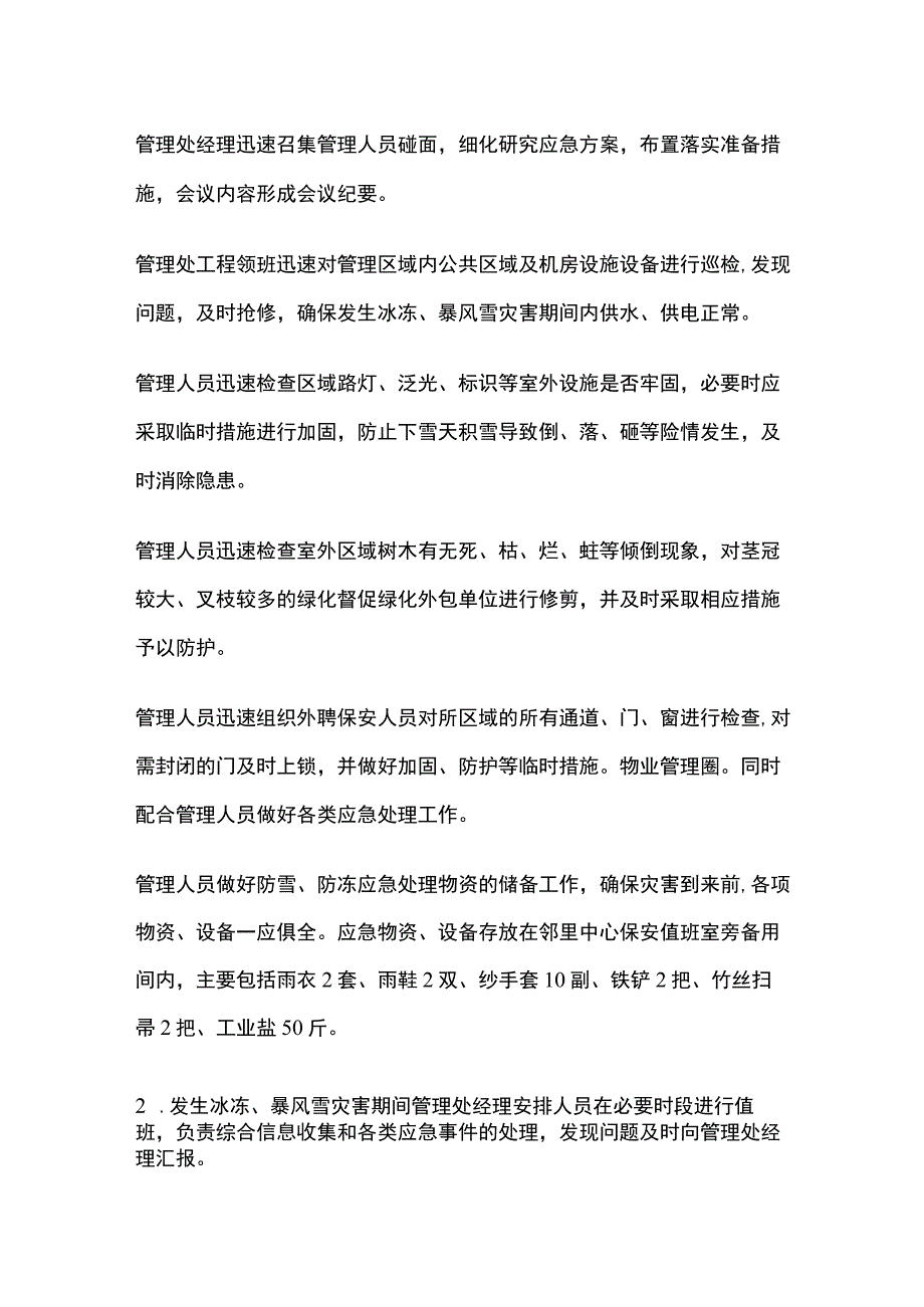 物业冬季防雪防冻方案全套.docx_第2页