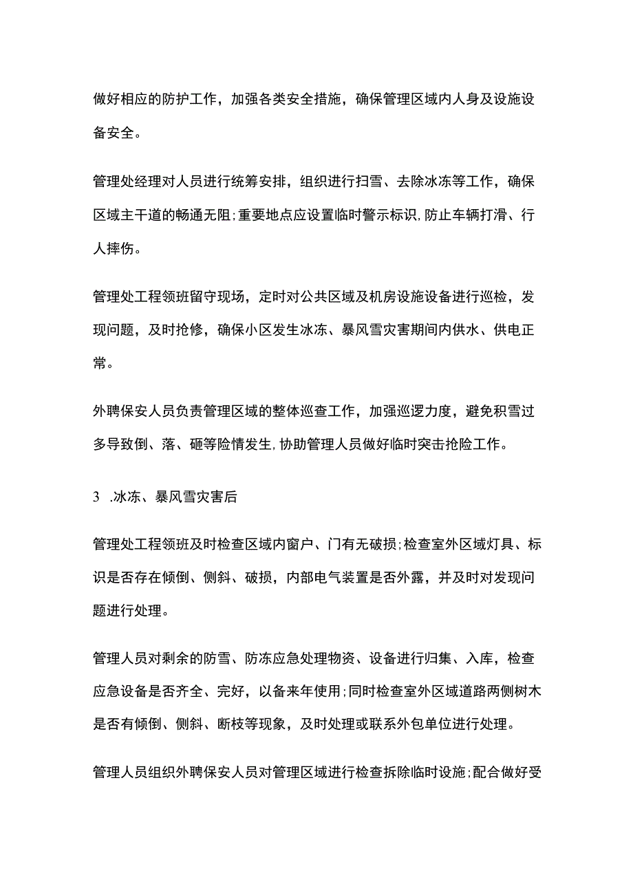 物业冬季防雪防冻方案全套.docx_第3页