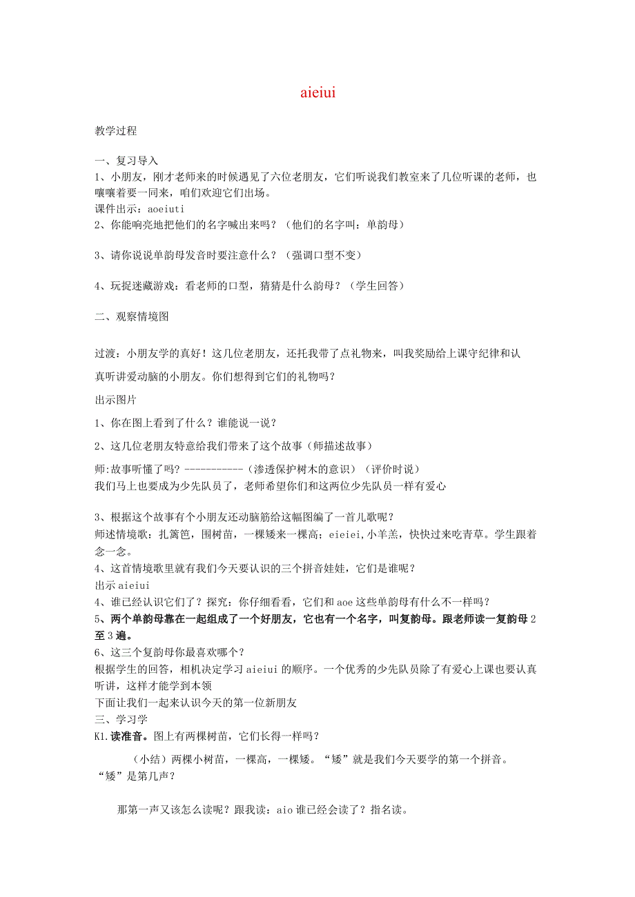 汉语拼音ai-ei-ui教案书.docx_第1页