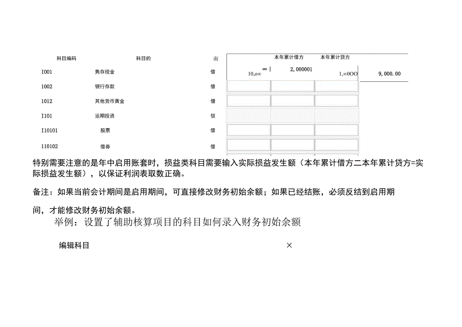 金蝶云会计录入期初额的操作流程.docx_第2页