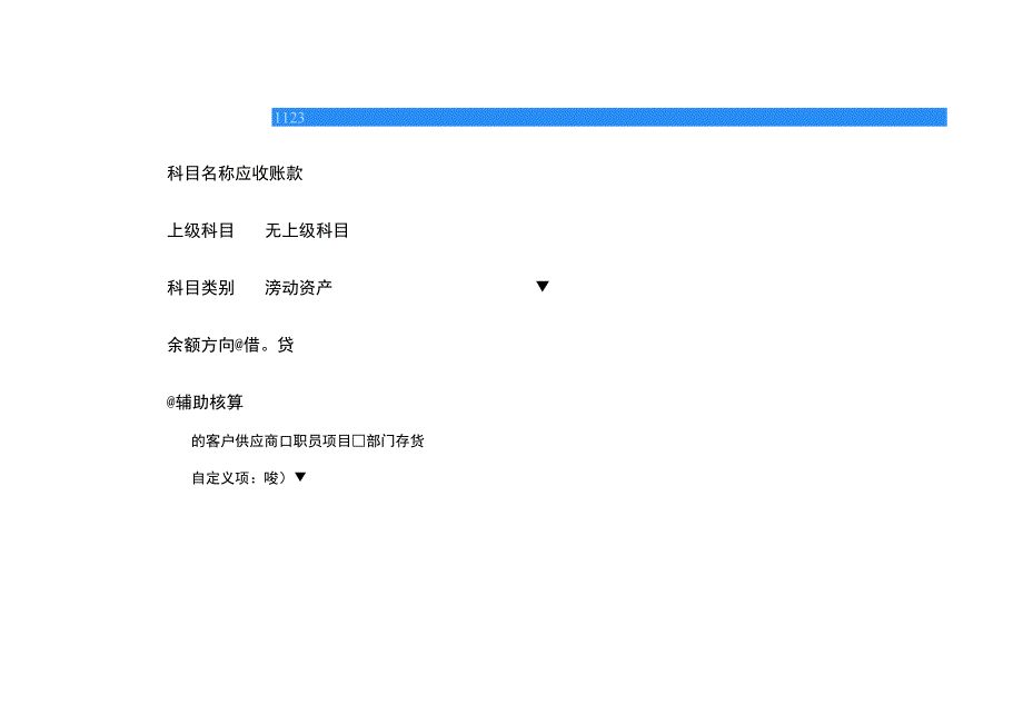 金蝶云会计录入期初额的操作流程.docx_第3页