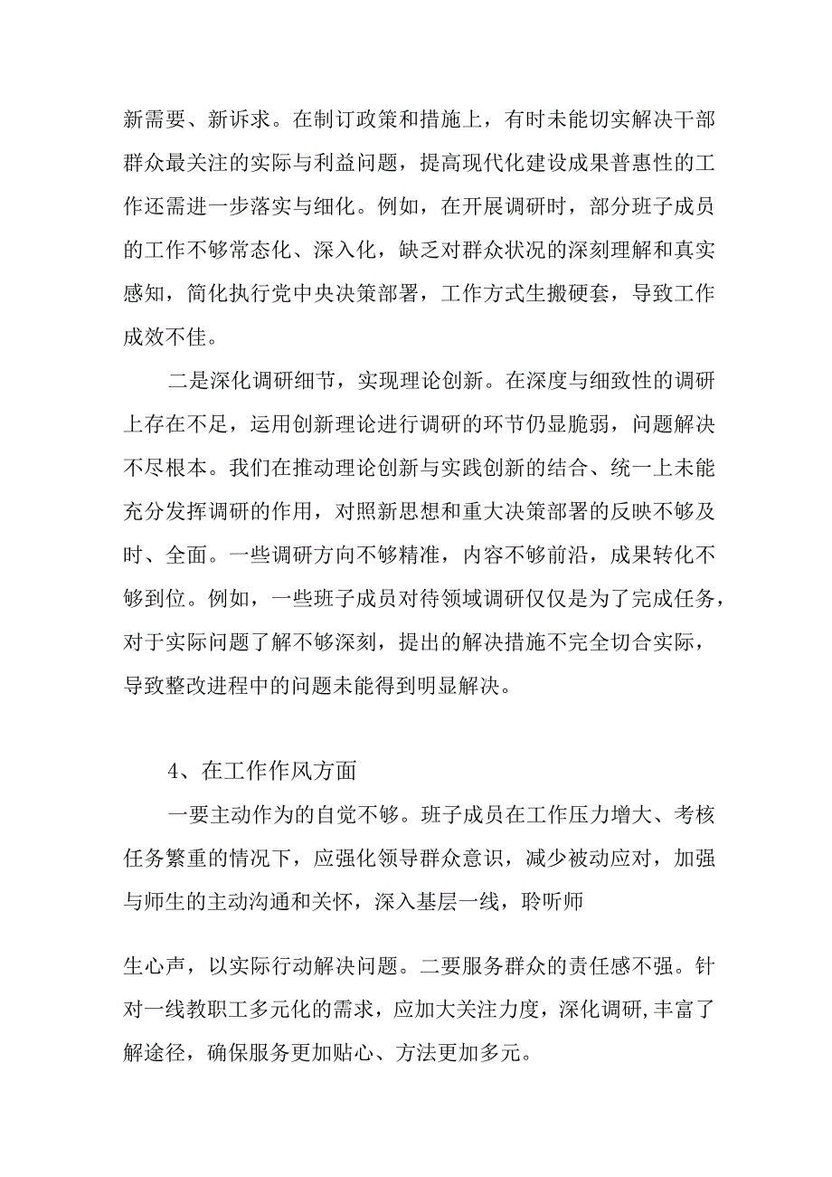 领导班子2024年工作作风方面存在问题20个（第二批）.docx_第3页