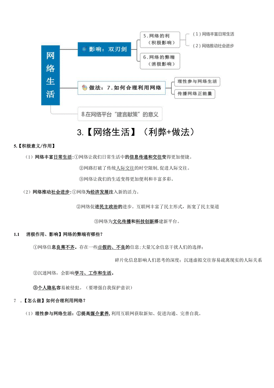 统编版八年级上册道德与法治期末复习知识点背诵提纲（实用！）.docx_第2页