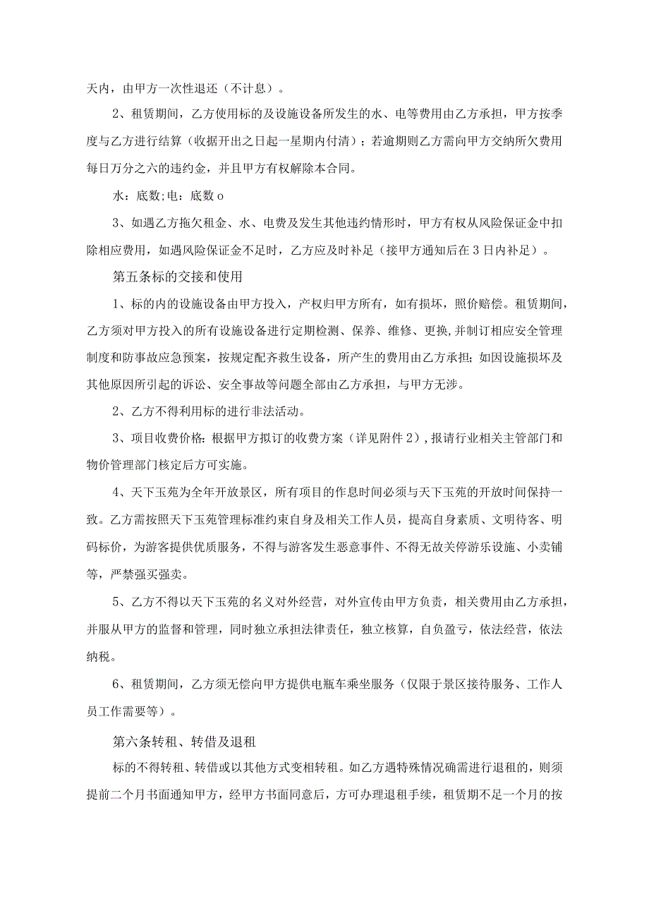 租赁合同样本.docx_第2页