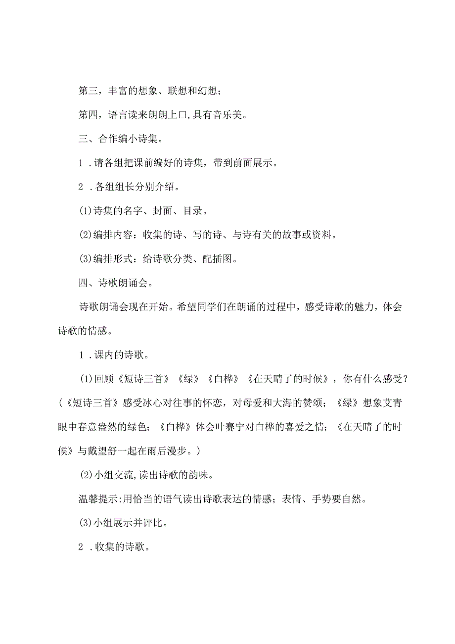 轻叩诗歌大门教学设计共6篇.docx_第2页