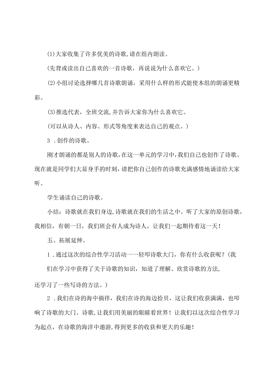 轻叩诗歌大门教学设计共6篇.docx_第3页