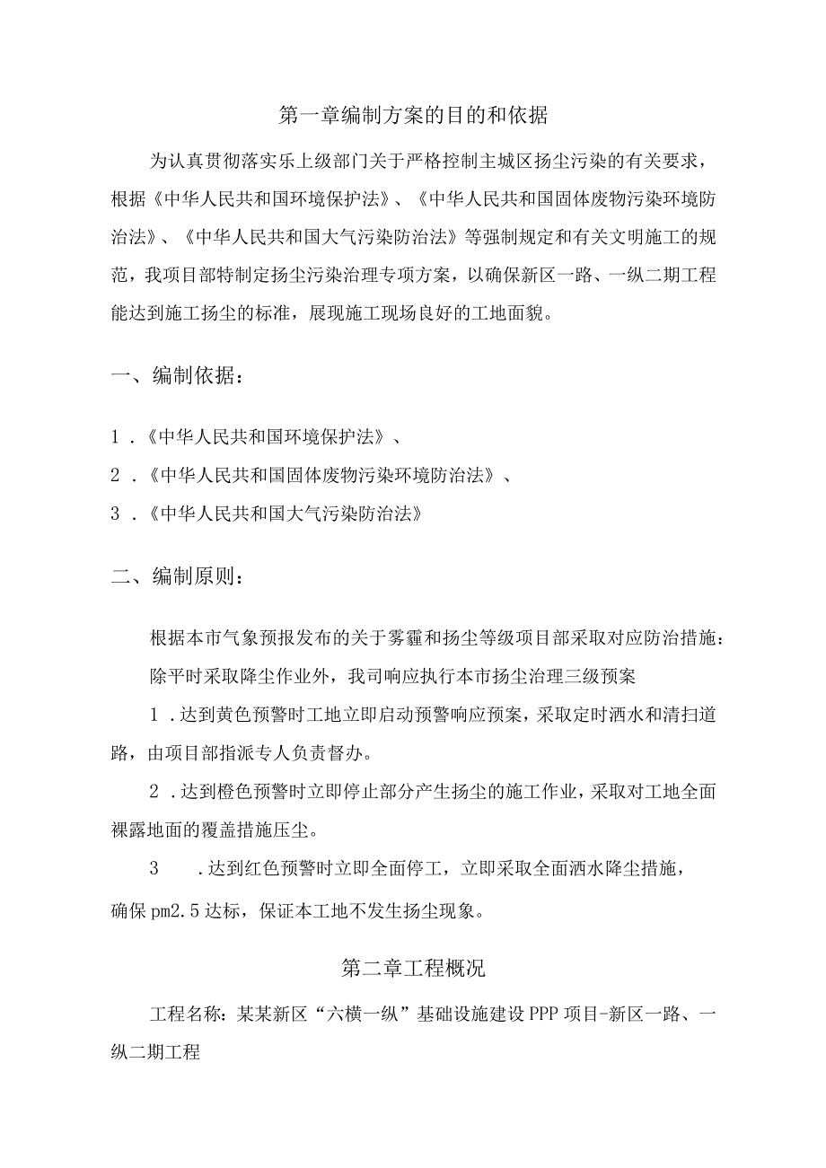 某市新区PPP项目施工扬尘控制专项方案.docx_第3页