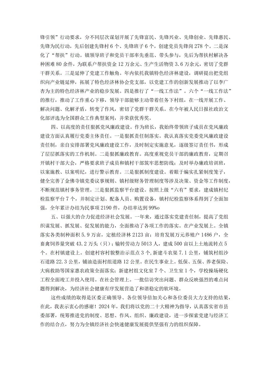 镇党委书记履行基层党建工作责任制专项述职报告.docx_第2页