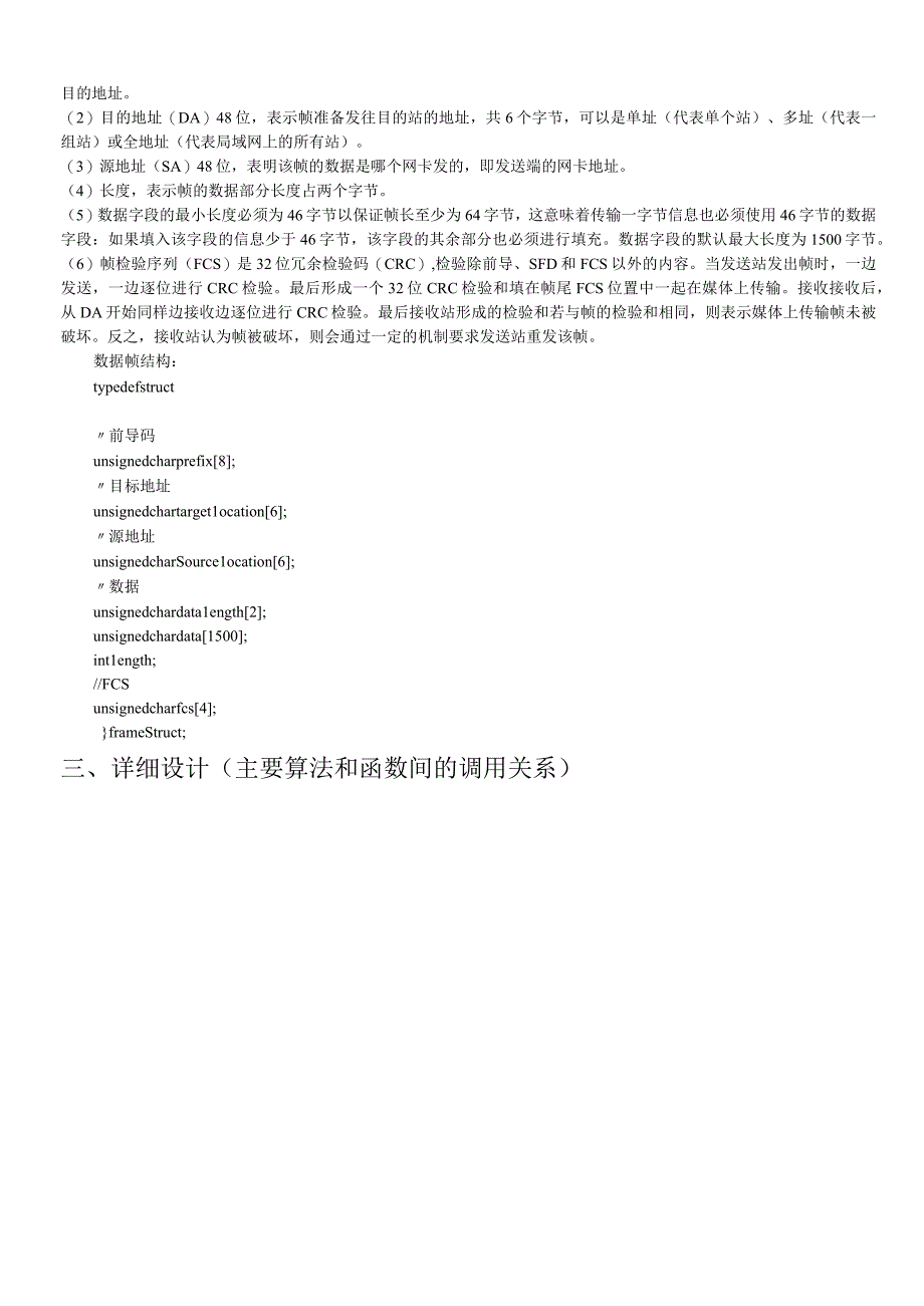 计算机网络课程设计--帧封装.docx_第2页