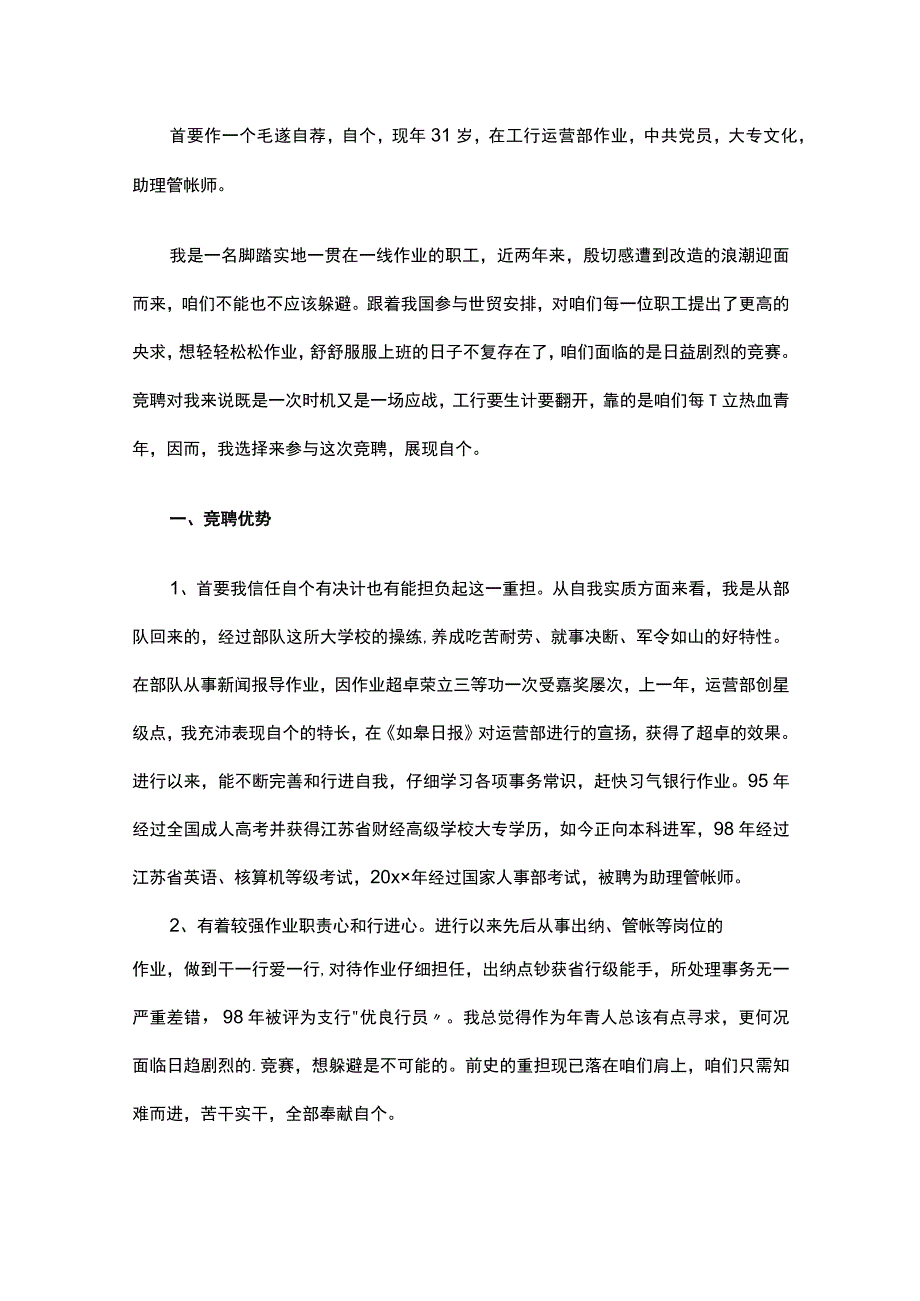 银行竞聘演讲稿（精选32篇）.docx_第2页