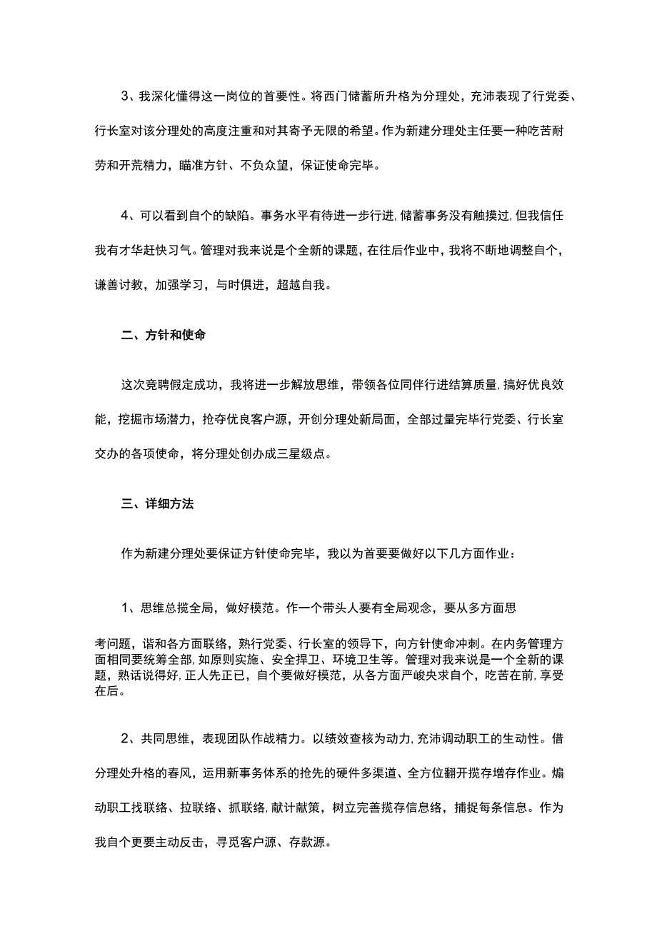 银行竞聘演讲稿（精选32篇）.docx_第3页