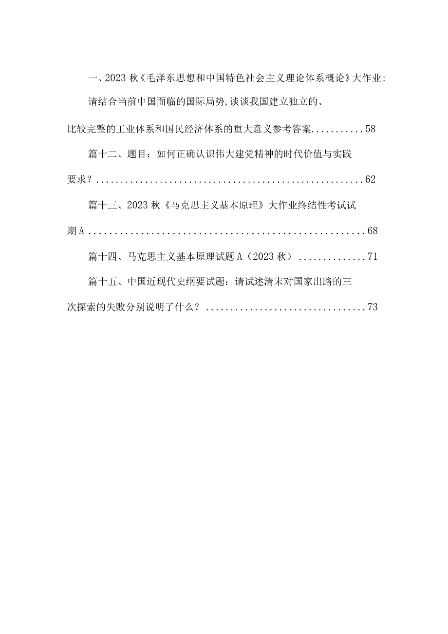 马克思主义基本原理试题B（2023秋）理论联系实际谈一谈你对经济全球化的认识（共15份）.docx_第2页