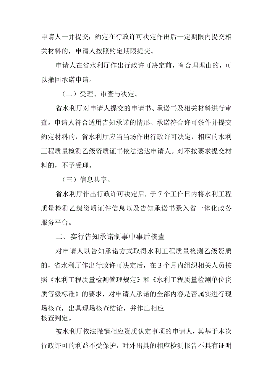 水利工程质量检测乙级资质认定告知承诺制工作规范.docx_第2页