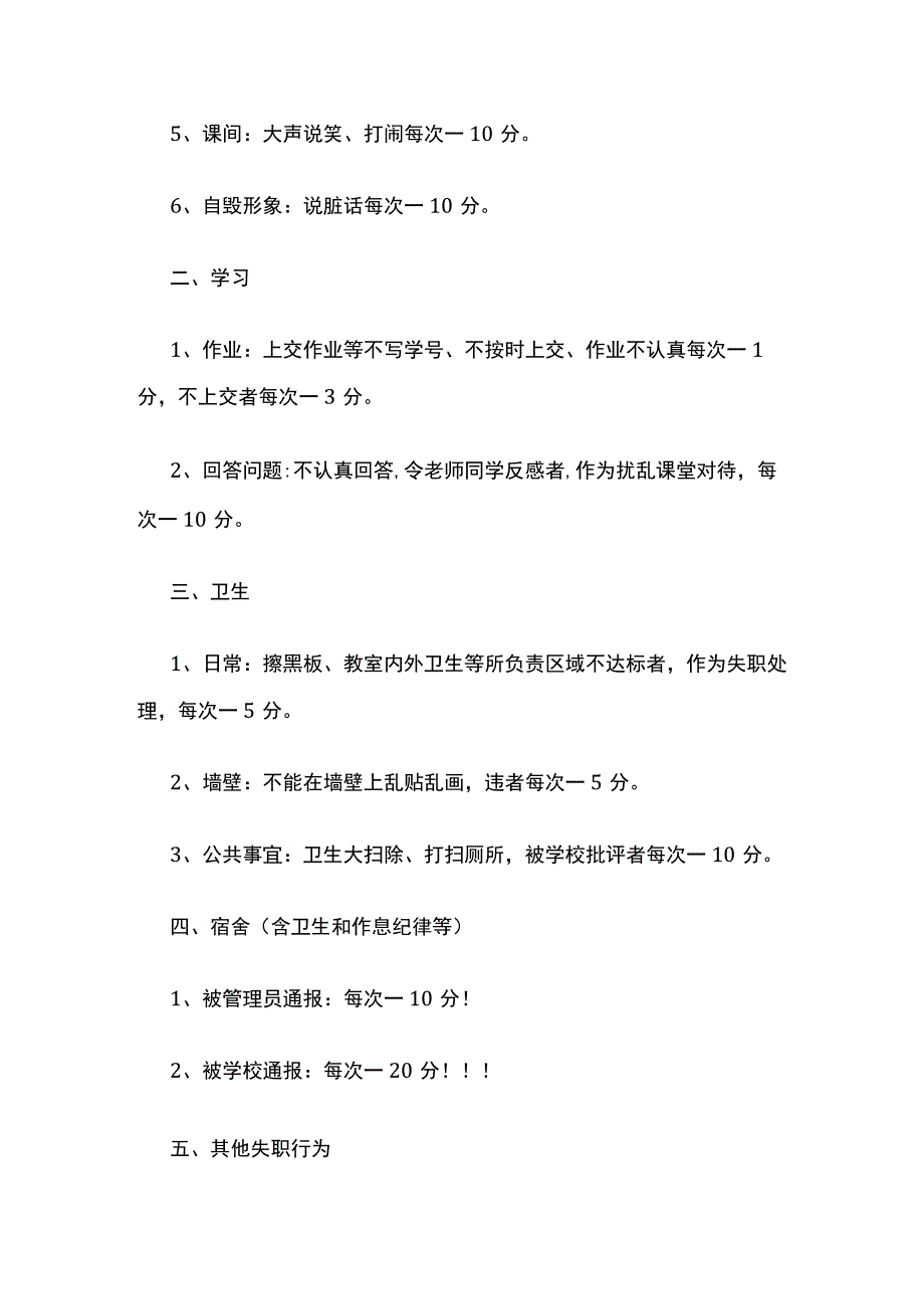 班级自律委员会公约全套.docx_第2页