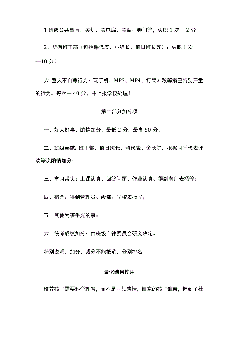 班级自律委员会公约全套.docx_第3页