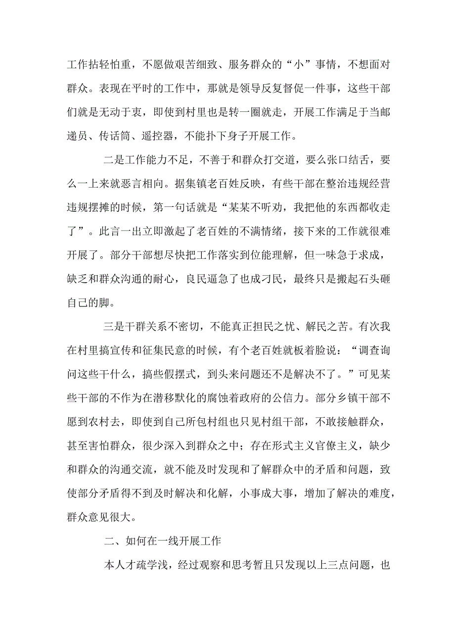 联系群众方面存在不足及整改措施九篇.docx_第2页