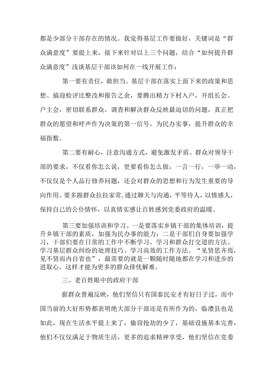 联系群众方面存在不足及整改措施九篇.docx_第3页