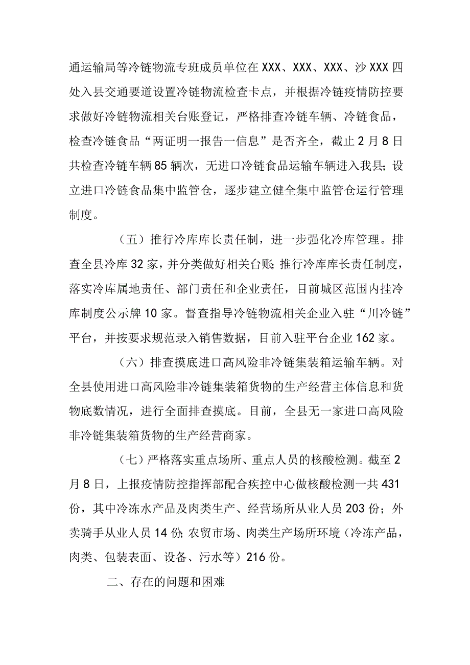 疫情防控不足和整改措施【3篇】.docx_第2页