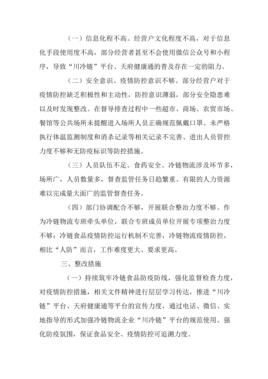 疫情防控不足和整改措施【3篇】.docx_第3页