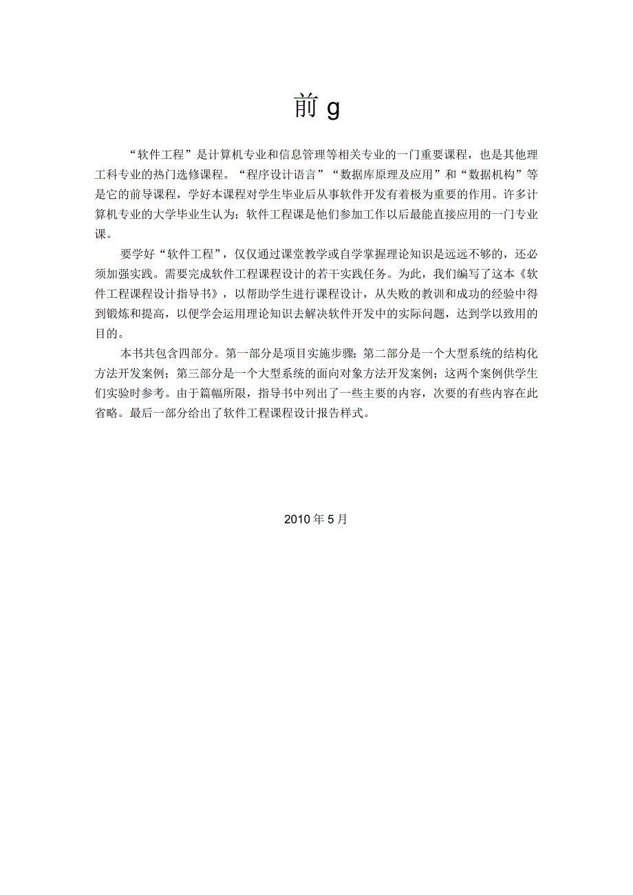 软件工程课程设计指导书.docx_第2页