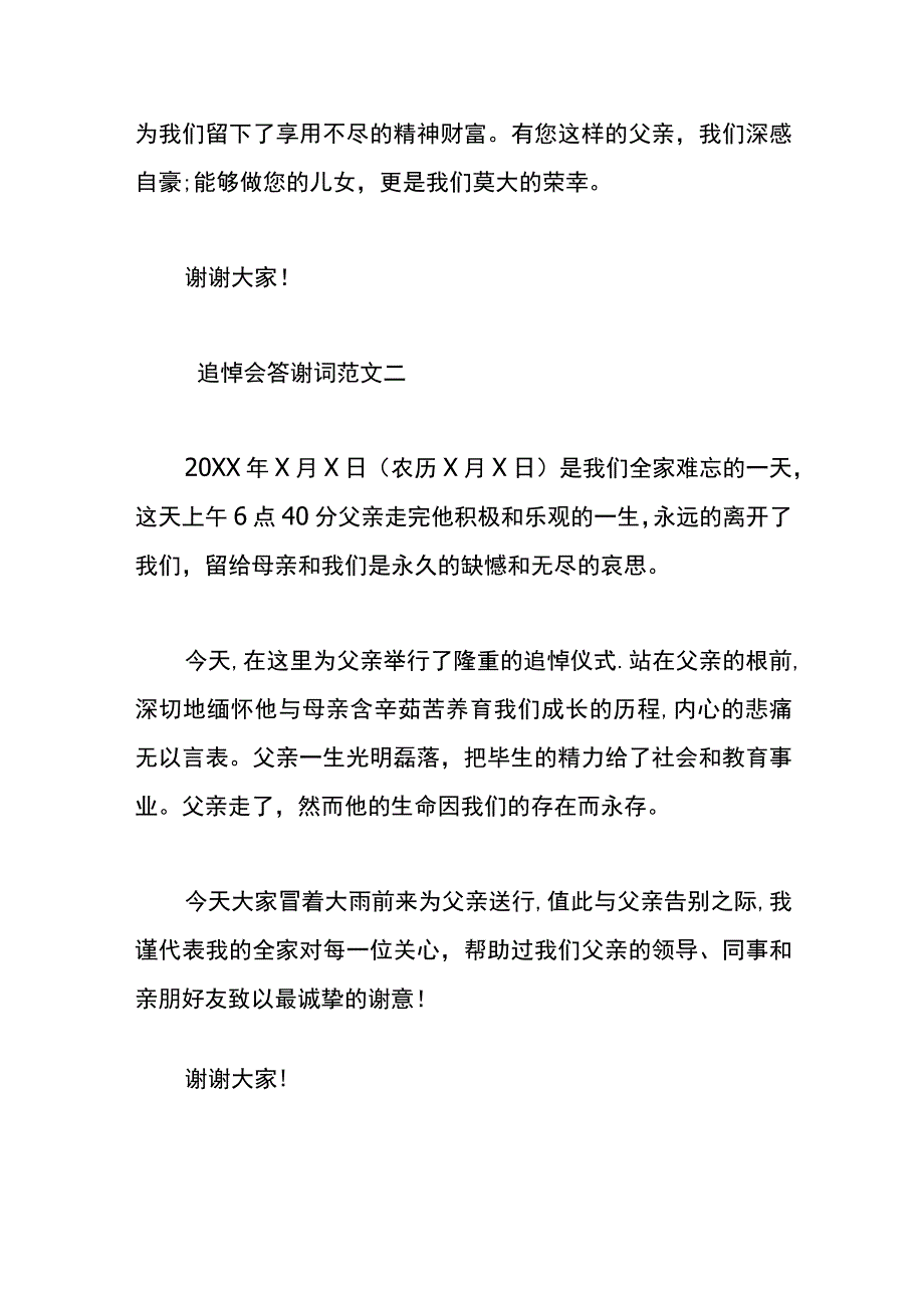 老人去世追悼会答谢词.docx_第2页