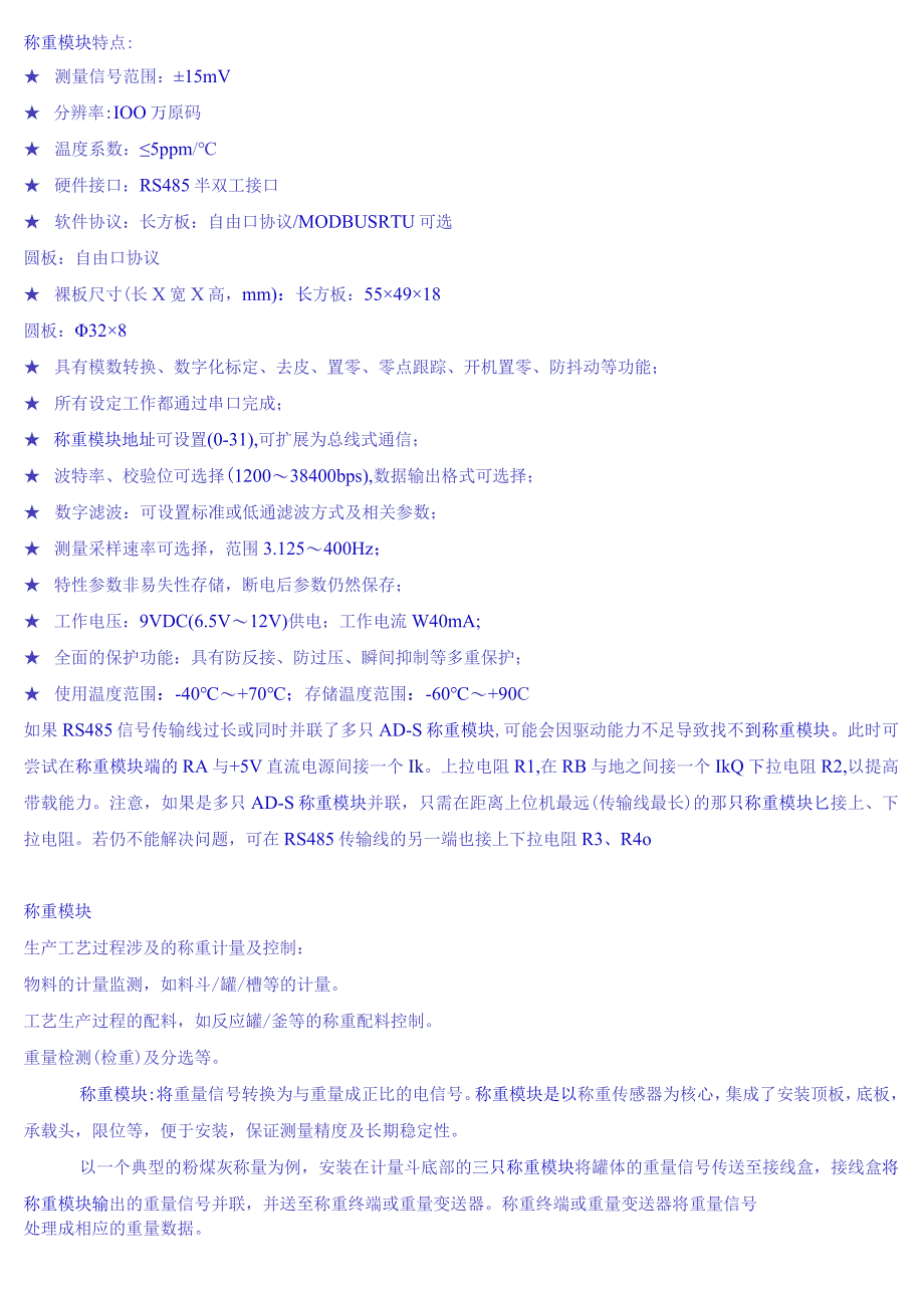 称重模块特点.docx_第1页