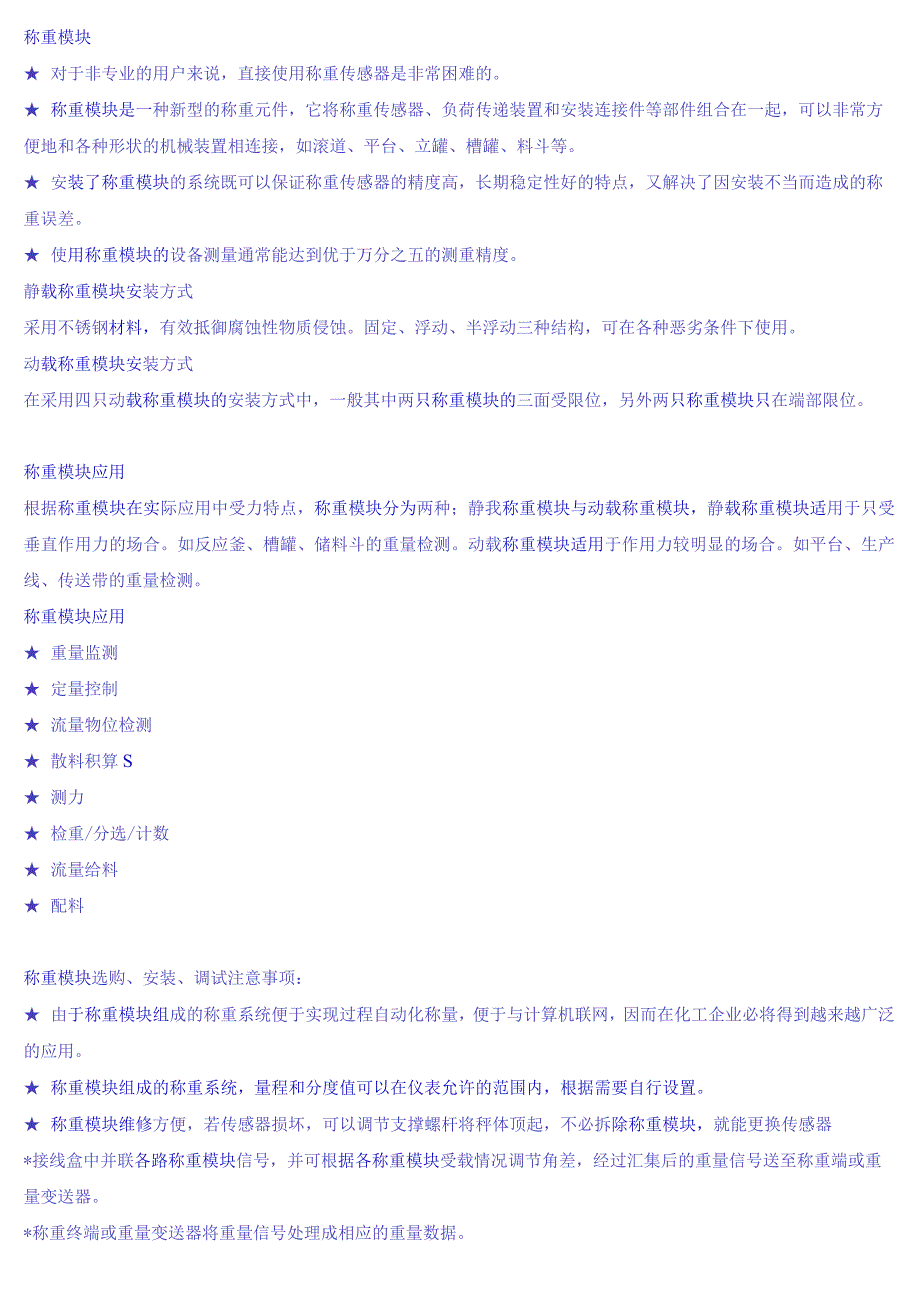 称重模块特点.docx_第2页