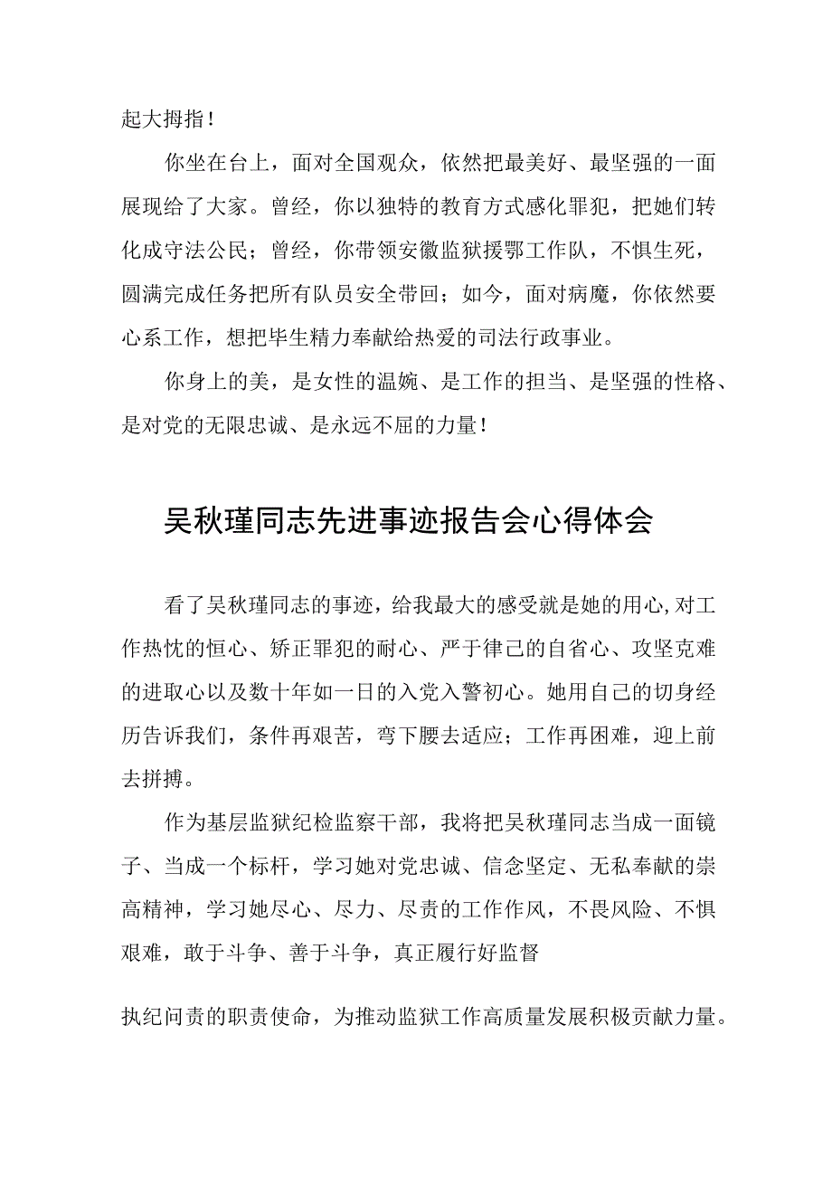 观看吴秋瑾同志先进事迹报告会的心得体会简短发言十八篇.docx_第2页