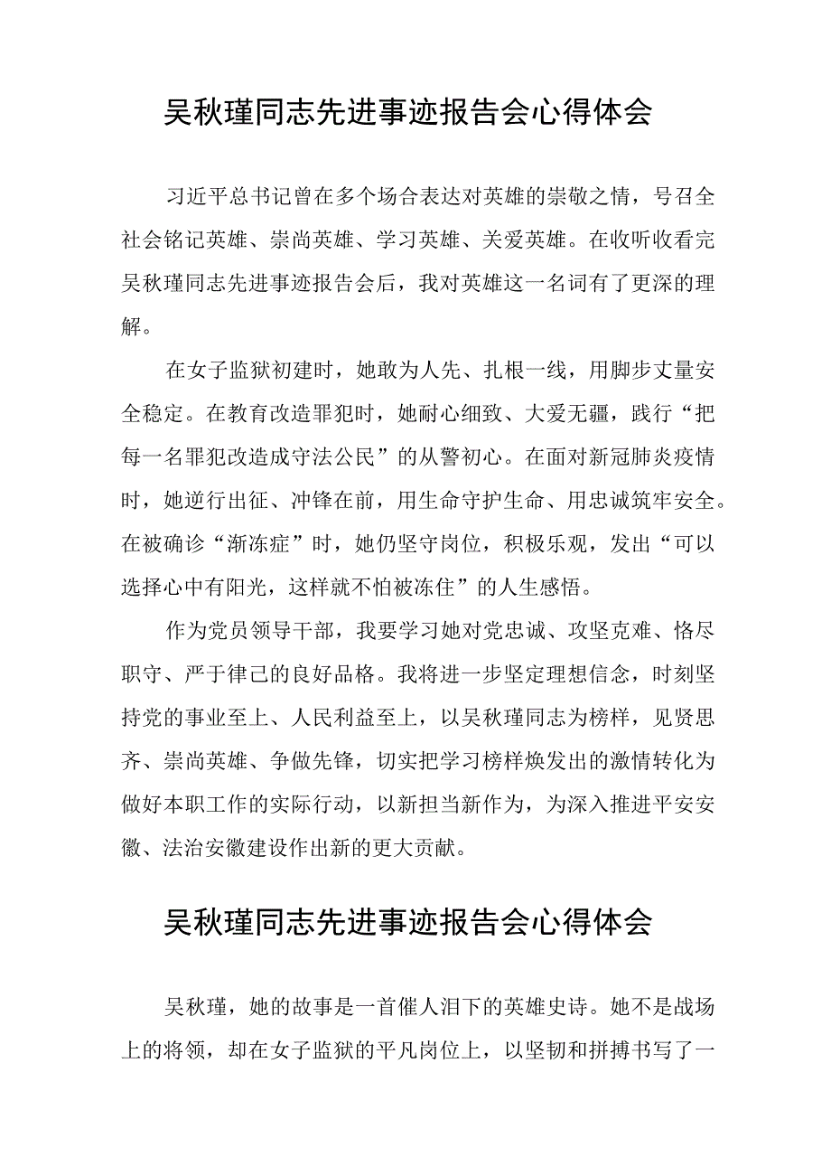 观看吴秋瑾同志先进事迹报告会的心得体会简短发言十八篇.docx_第3页