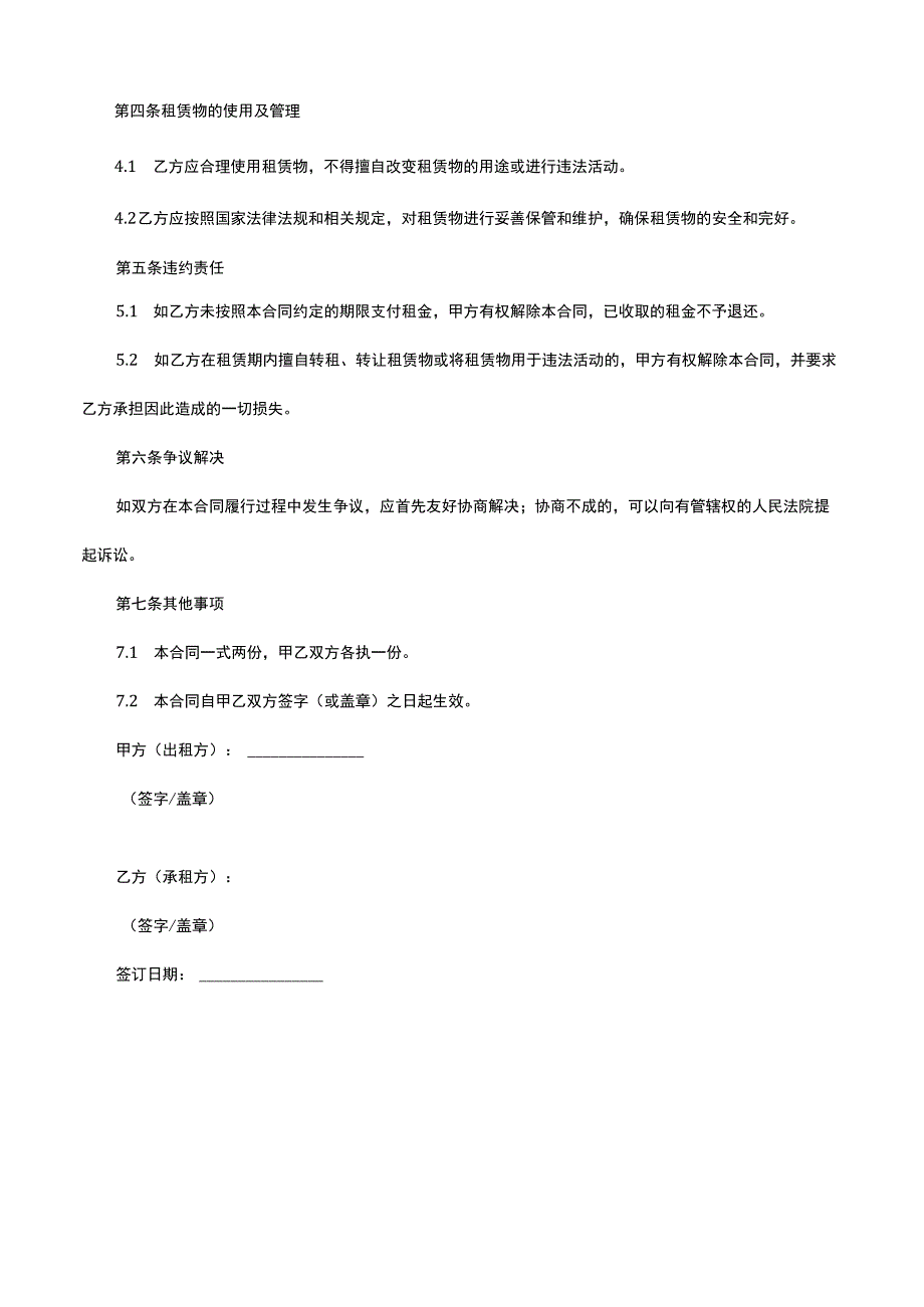 汪塘租赁合同.docx_第2页