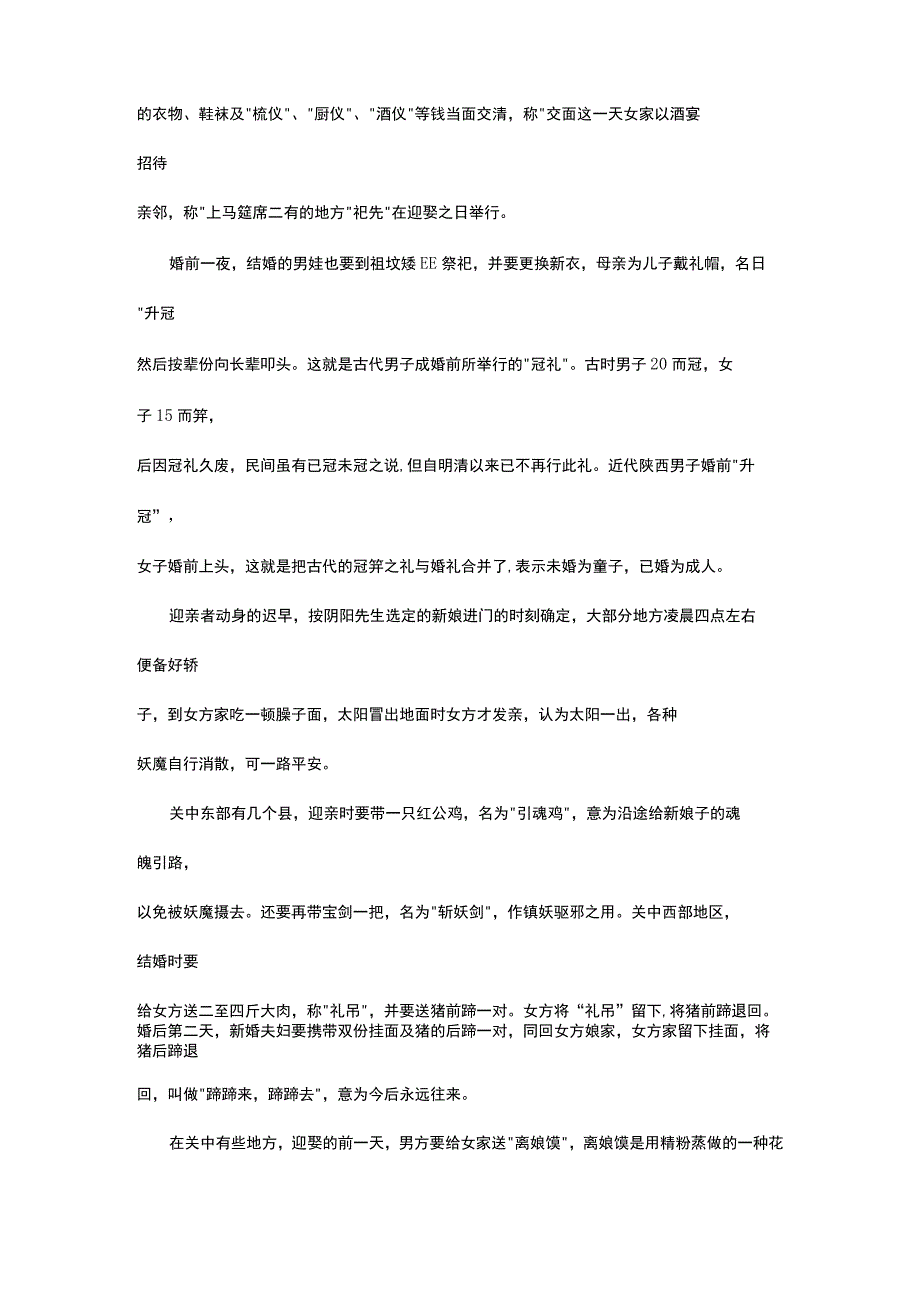 结婚礼仪迎娶、拜堂的流程.docx_第2页