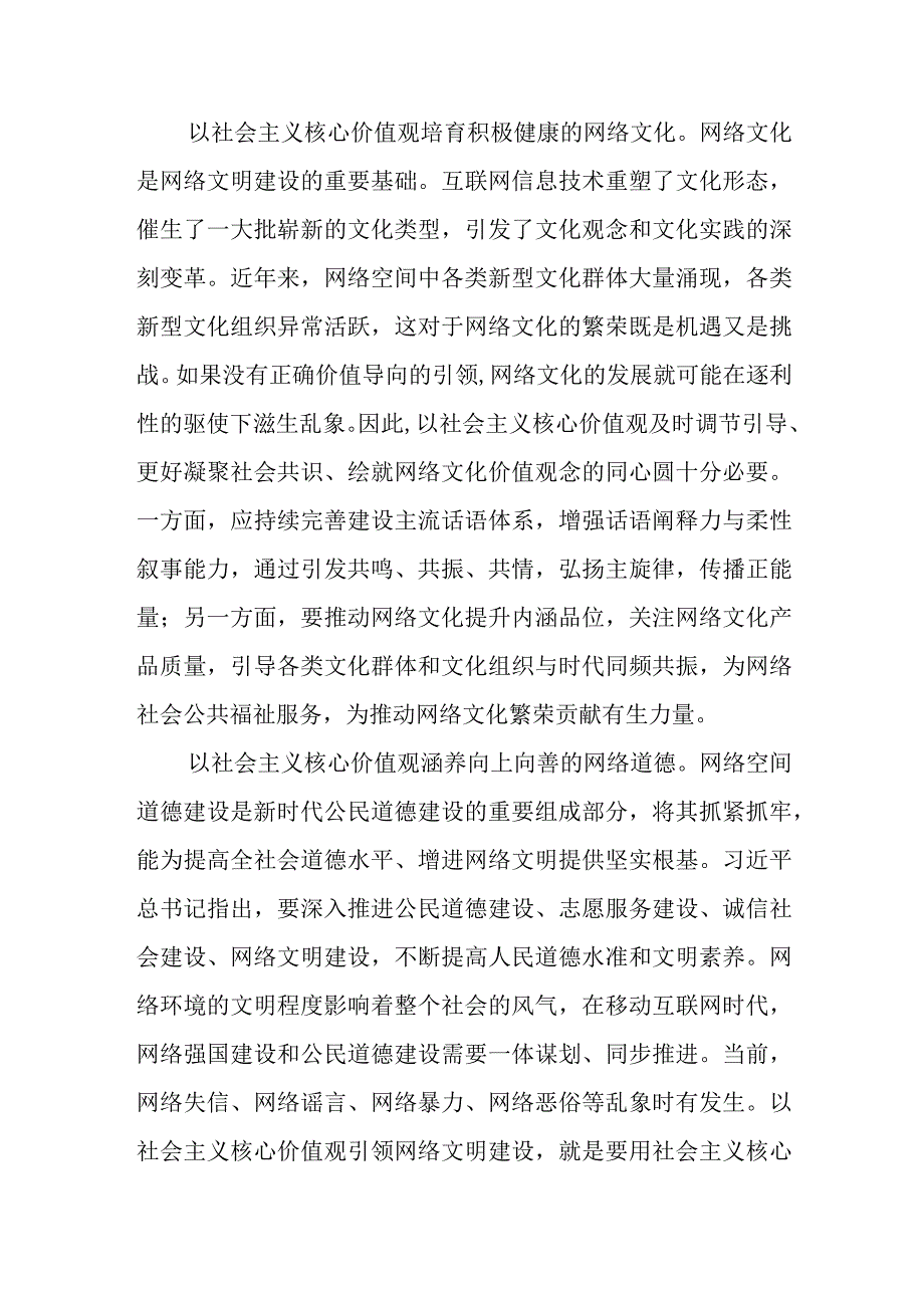 研讨发言：用社会主义核心价值体系引领网络文化建设.docx_第2页