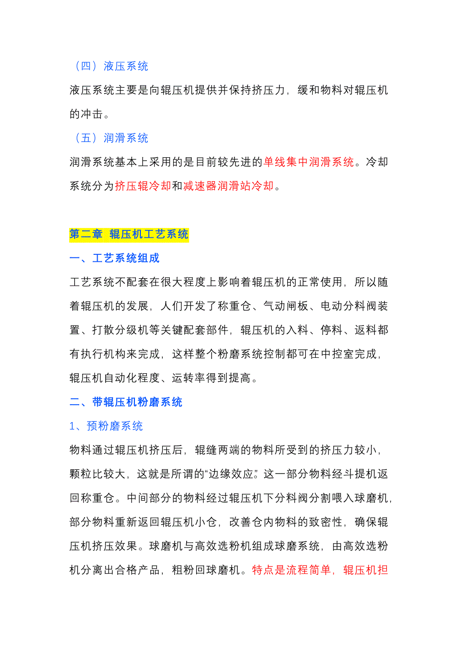 辊压机结构原理、工艺操作及常见故障.docx_第2页