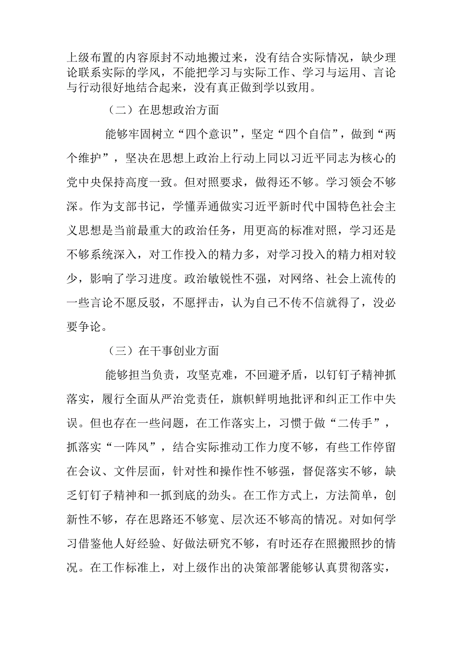 理论学习不够深入的表现及整改措施(通用9篇).docx_第2页