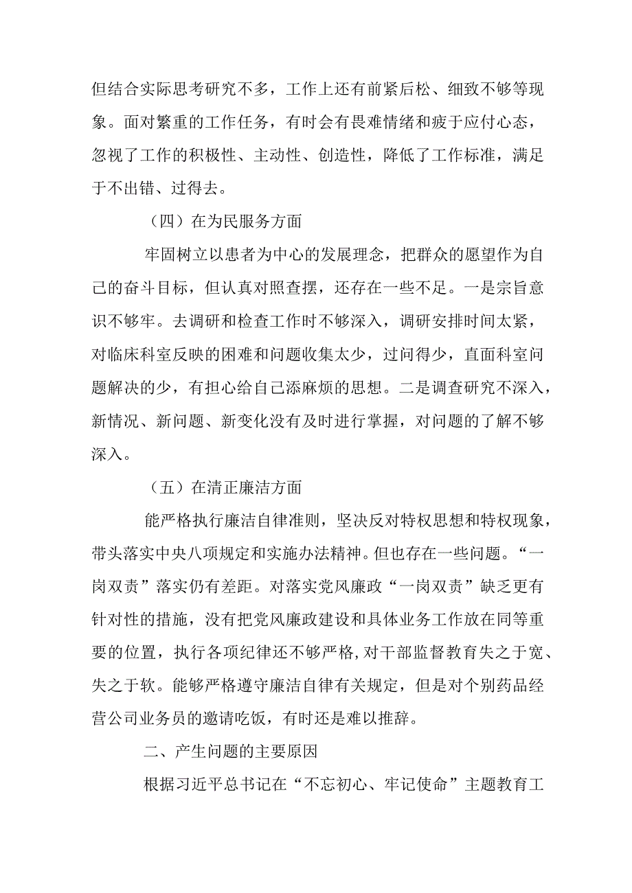 理论学习不够深入的表现及整改措施(通用9篇).docx_第3页