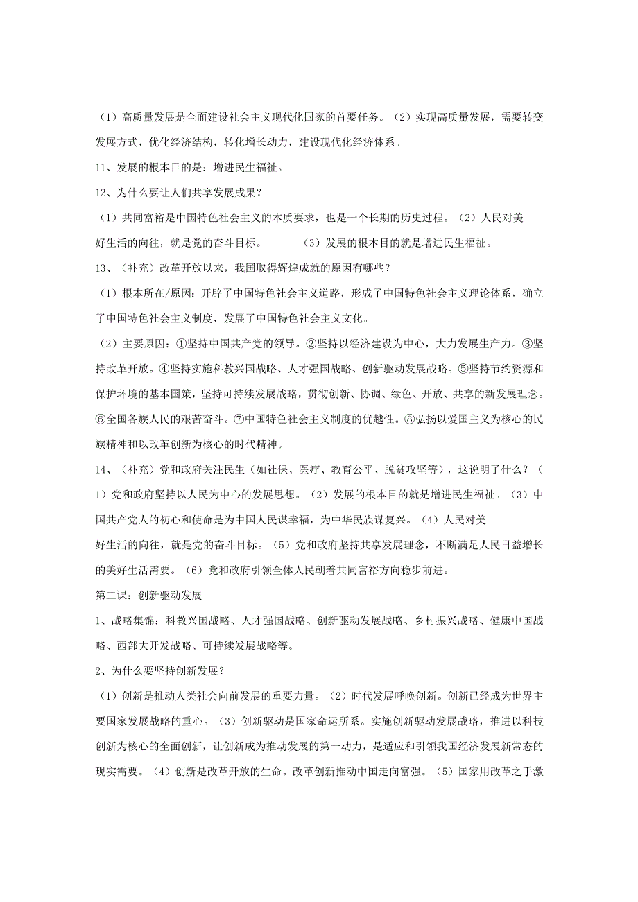 统编版九年级上册道德与法治期末复习分课重点知识背诵清单（实用！）.docx_第2页