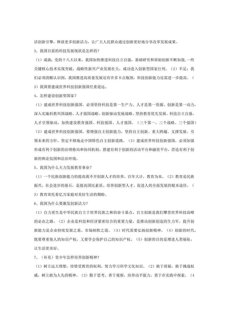 统编版九年级上册道德与法治期末复习分课重点知识背诵清单（实用！）.docx_第3页