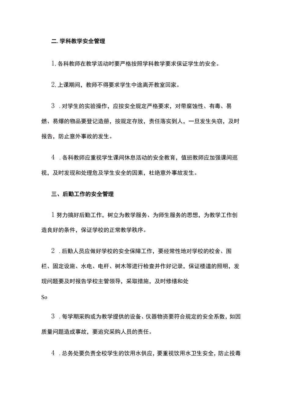 校园安全稳定工作制度全套.docx_第2页