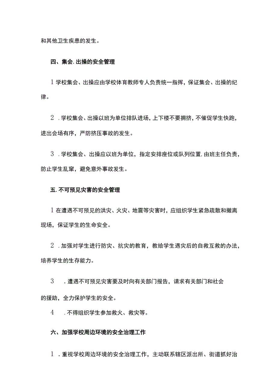 校园安全稳定工作制度全套.docx_第3页