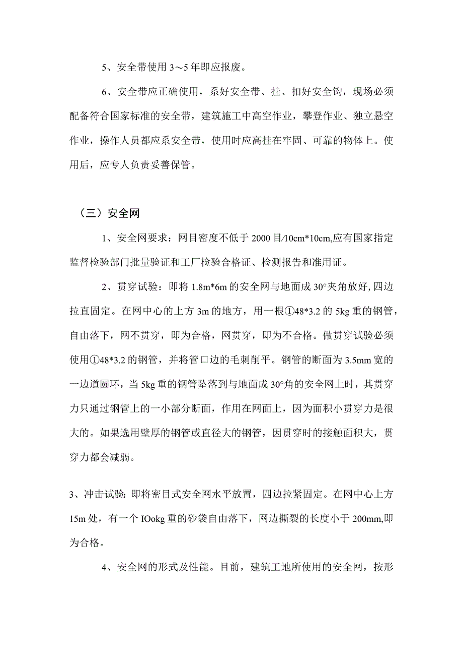 高处作业安全施工基础知识.docx_第3页