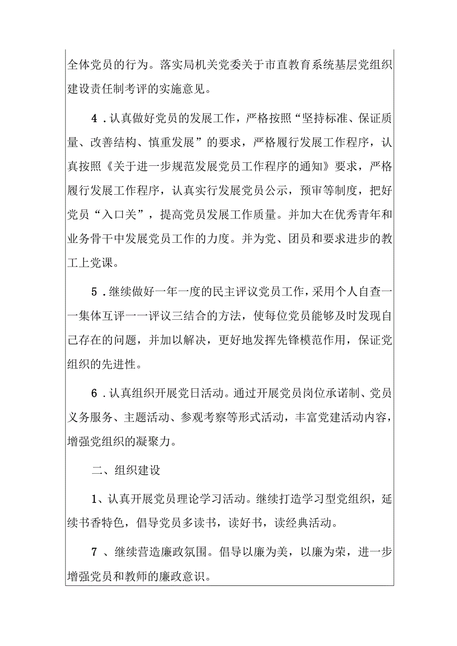 精选2篇幼儿园党建工作计划.docx_第3页