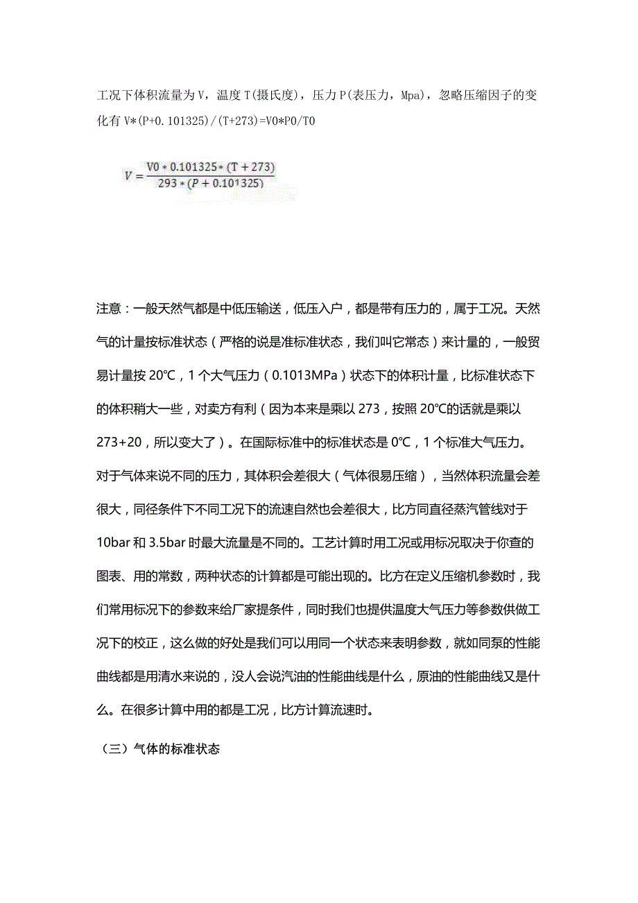 标况和工况流量换算公式与实例.docx_第2页