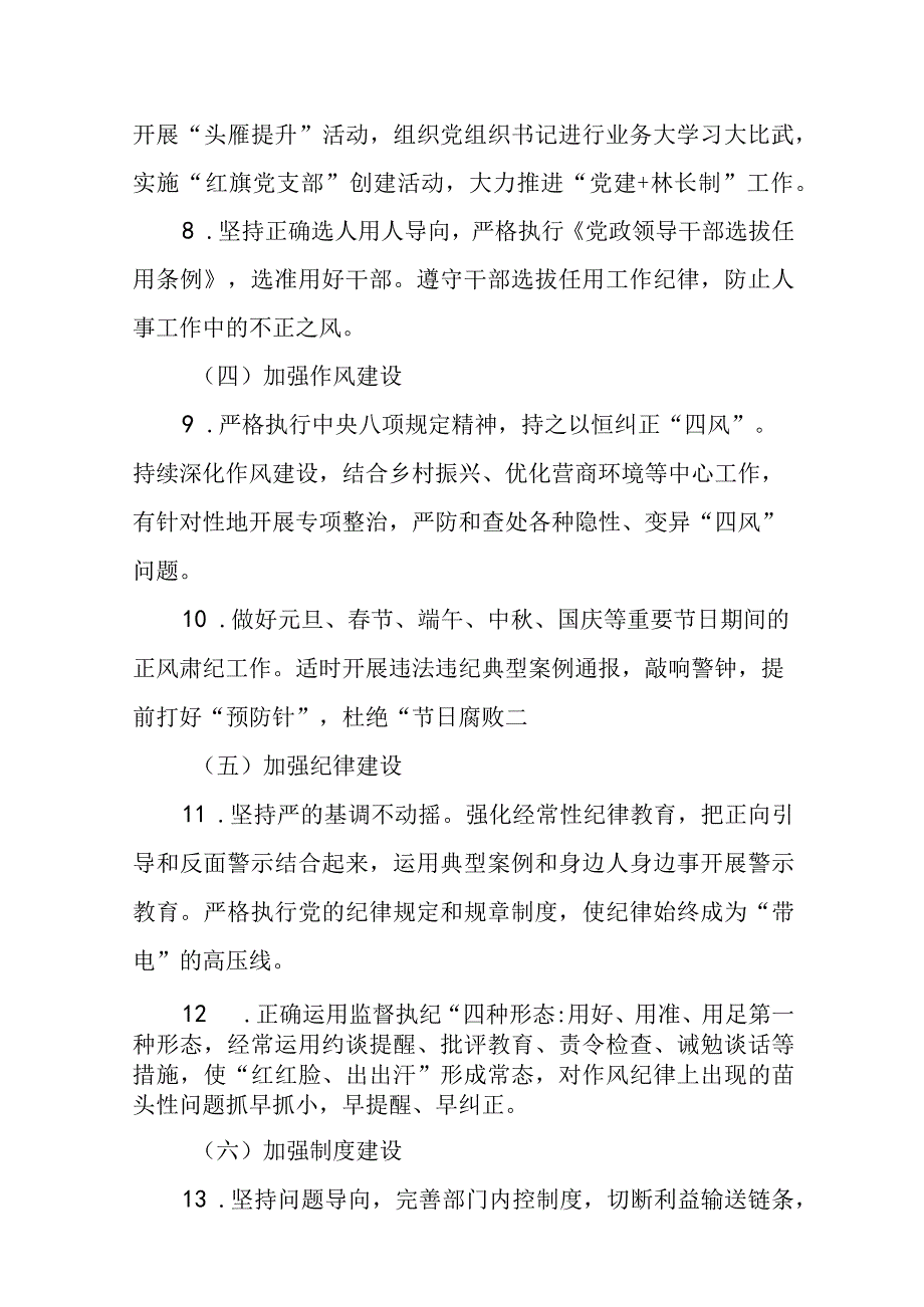 （3篇）林业局2024年度全面从严治党主体责任清单与工作计划.docx_第3页