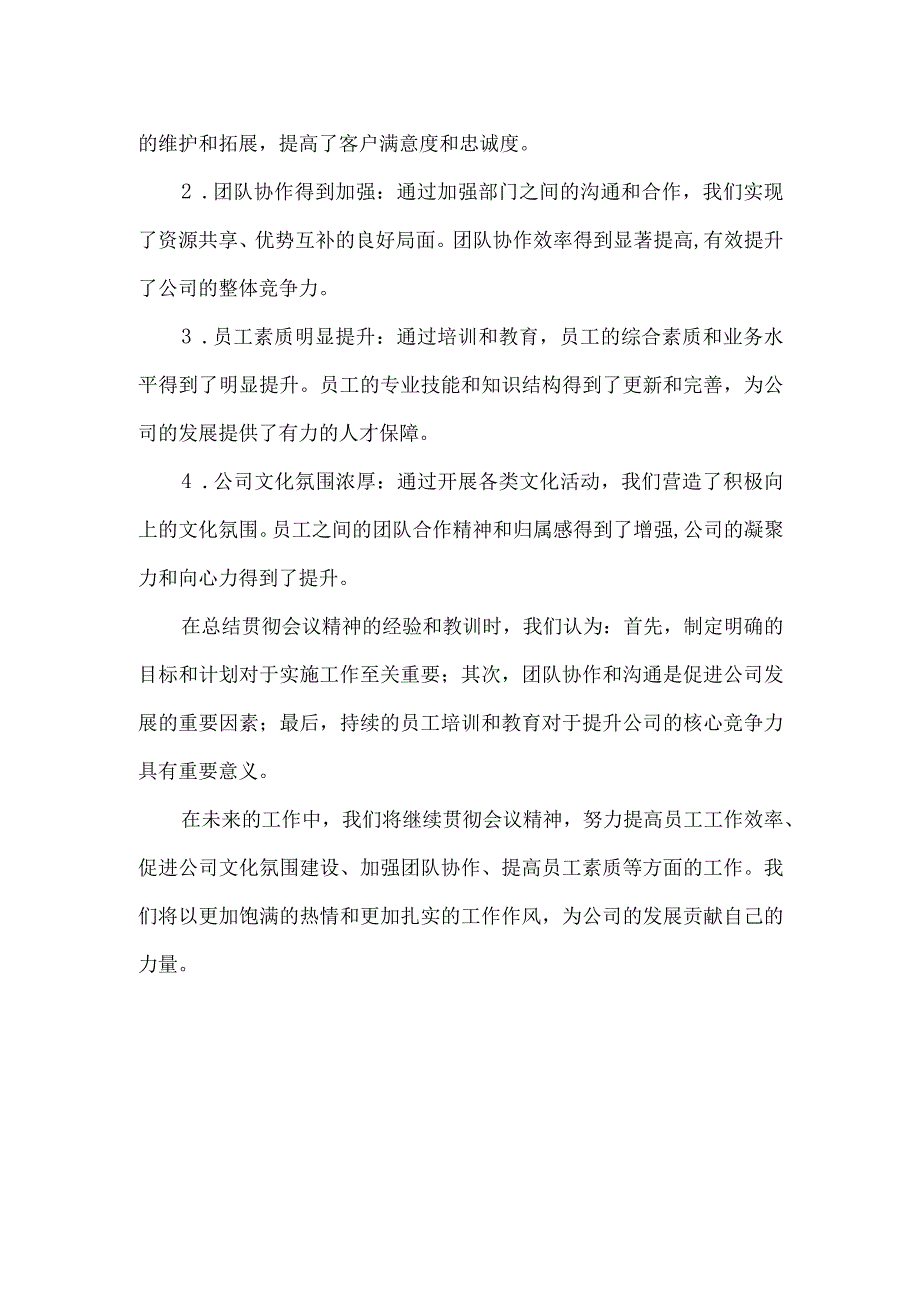 贯彻会议精神汇报.docx_第2页