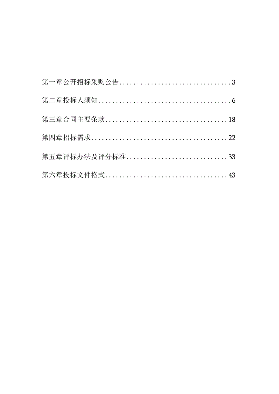 采购CT项目招标文件.docx_第2页