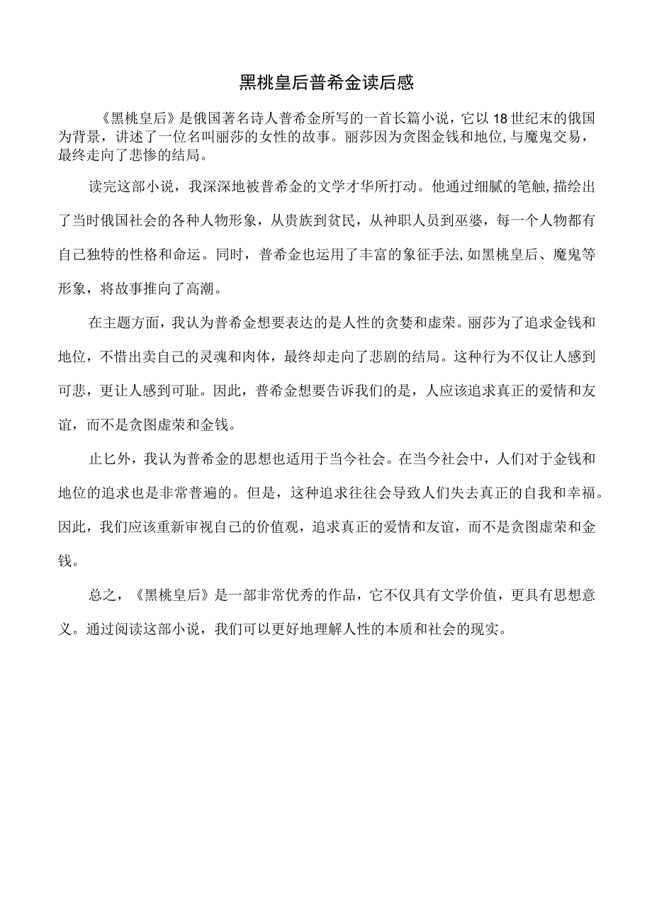 黑桃皇后普希金读后感.docx_第1页