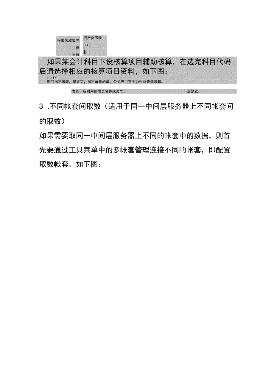 金蝶K3报表系统操作流程.docx_第2页