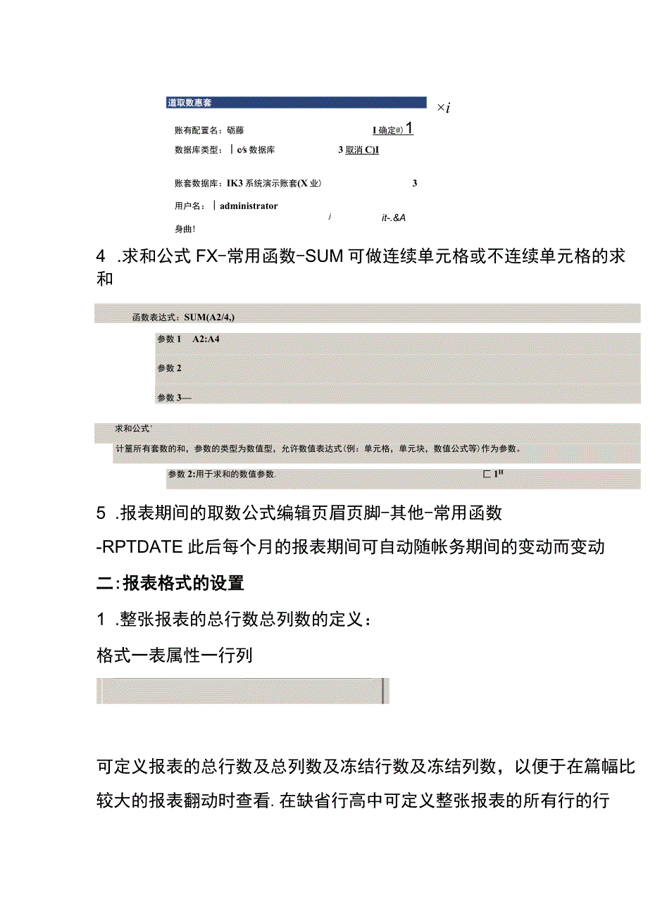 金蝶K3报表系统操作流程.docx_第3页