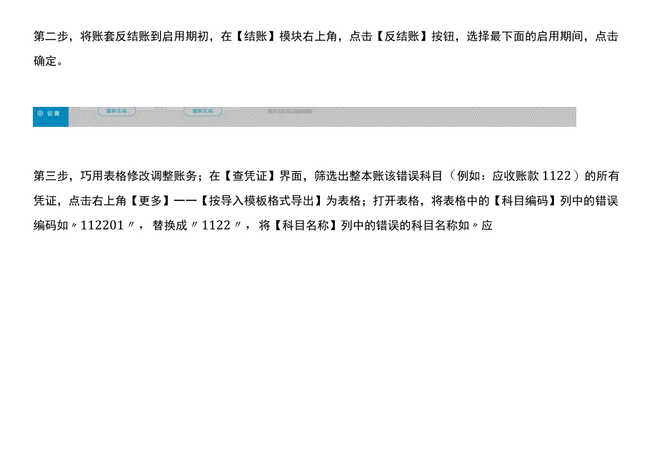 金蝶精斗云记账软件把误将辅助核算客户明细新增下设了二级科目导致账务紊乱的处理方法.docx_第2页