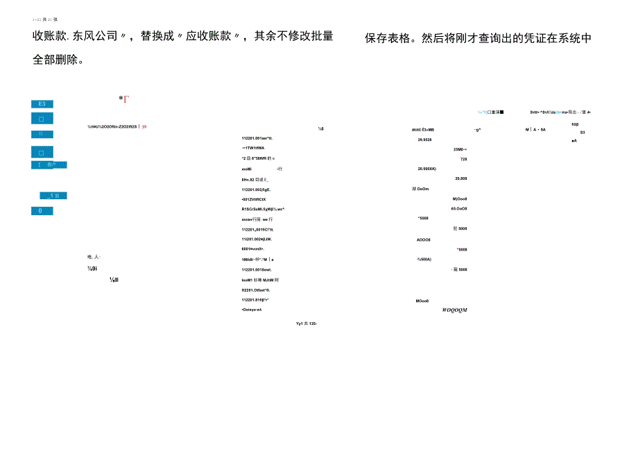 金蝶精斗云记账软件把误将辅助核算客户明细新增下设了二级科目导致账务紊乱的处理方法.docx_第3页